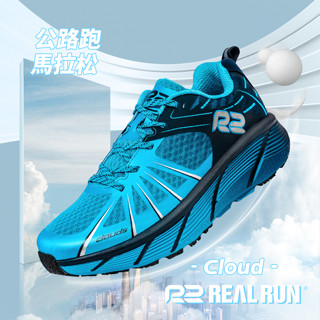 R2REALRUN Cloudrun 雲跑 專業馬拉松跑鞋 跳繩超輕厚底緩震防滑 男女透氣運動鞋 藍色籃球鞋跑步鞋