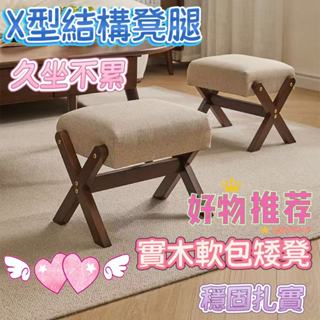 日係換鞋凳實木家居凳 純色矮凳客廳小茶幾耐用軟包沙髮兒童方凳 北歐實木凳小凳子床頭櫃凳子 客廳坐凳簡約茶几凳腳凳實木板凳