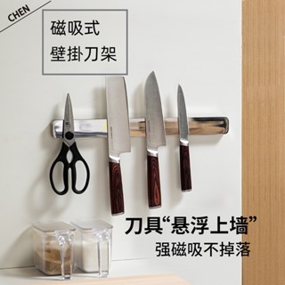 磁吸刀架 304不鏽鋼廚房壁掛式 刀具置物架子 菜刀收納架