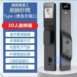 附4張磁卡3D人臉辨識智慧防盜鎖鎖頭同號鎖靜音門鎖電子門鎖指紋鎖數字密碼鎖智慧鎖房門鎖大門鎖鐵門鎖鑰匙鎖輔助鎖