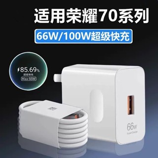 適用HONOR 70充電器 X70Pro手機充電線 榮耀66W 6A Type-C超級快充線 相容華為Mate60