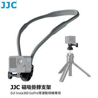 JJC 磁吸掛脖支架 運動相機通用 DJI Insta360 GoPro POV第一視角視頻錄製直播戶外拍攝 贈胸背帶