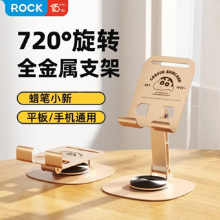 ROCK 手機 支架 懶人支架 哆啦A夢 蠟筆小新 碳素鋼 迷你 金屬 桌面手機架 旋轉 摺疊 收納 直播架 便攜支架