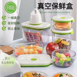 【FOSA霍詩官方正品】智慧真空保鮮盒一鍵電動抽真空食品級冰箱密封盒圓形密封罐家用收納盒組合套裝保鮮真空機