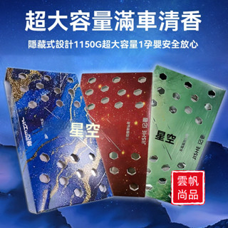 汽車香水固體香膏 香磚清香隱藏式車載香薰 香膏網紅大容量持久留香 車用香氛 汽車香水 車載香薰