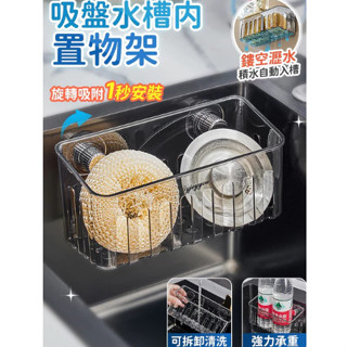 【✨第二件半價】吸盤直排水槽置物架 水槽置物架 瀝水收納架 菜瓜佈架 廚房瀝水架 水槽收納 吸盤瀝水架 強力吸盤