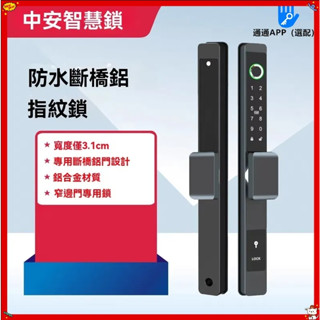 附4張卡片 電子防盜鎖鎖頭指紋鎖數字密碼鎖窄邊鎖防水平移門鎖靜音門鎖智慧鎖鐵門鎖大門鎖智慧門把鎖房門鎖輔助鎖