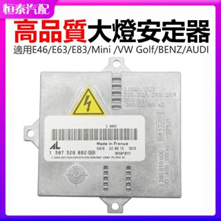【免運 特價】BMW車系E46/E63/E83/Mini /VW Golf/BENZ/AUDI/ HID大燈安定器35W