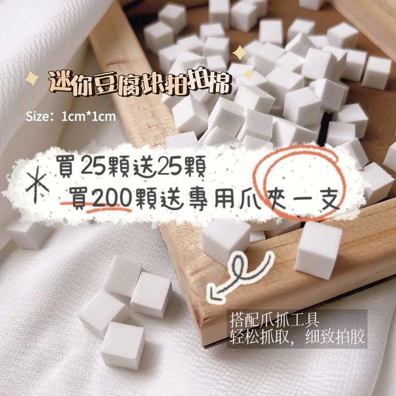 【CELIA美甲】美甲迷你拍拍胶海綿 買25送25 拍拍膠漸變海綿 美甲拍拍綿 暈染腮紅拍拍棉 高密度 美甲材料