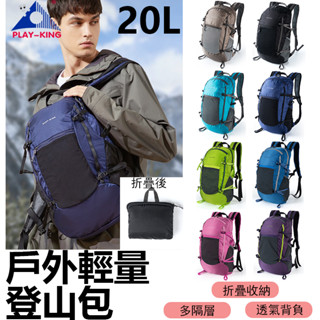 現貨免運 送浴巾 戶外輕便登山後揹包 防水多功能後揹包 折疊旅行後揹包 大容量後揹包 專業健行後揹包 休閒登山包