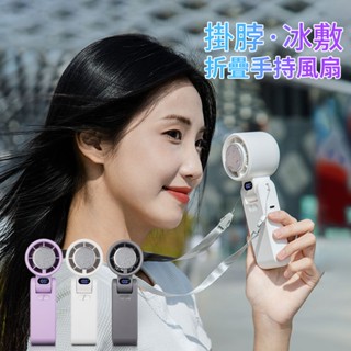 半導體製冷冰敷手持風扇可上飛機掛脖風扇USB風扇摺疊桌面風扇電風扇小風扇650