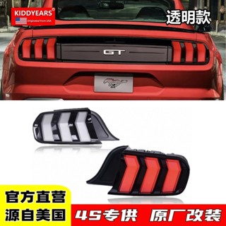 適用15-23福特野馬7代尾燈總成Mustang改裝啟動七彩LED流光轉向燈