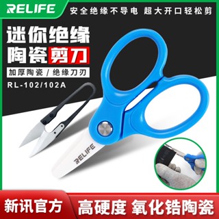 新訊絕緣陶瓷剪刀不觸電手機維修電池排線剪下正負極不導電高峰利