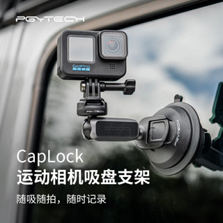 PGYTECH CapLock運動相機吸盤支架GoPro/GO3/Ace車載固定支架配件