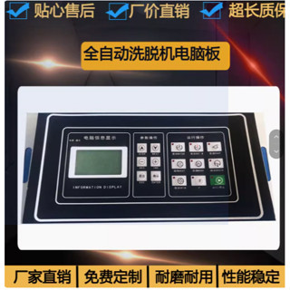 SY-Y81AB廠家直銷大型全自動洗衣機電腦板工業洗衣機電腦版控制器