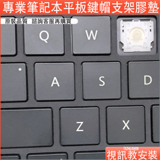 微軟Surface PRO3 4 5 6 7 GO無線藍牙筆記本鍵盤單個支架按鍵帽