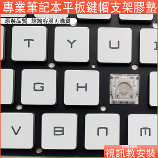 微星Z16 GP76 GL66/76武士GF66 MS-1582筆記本鍵盤鍵帽支架&-&*