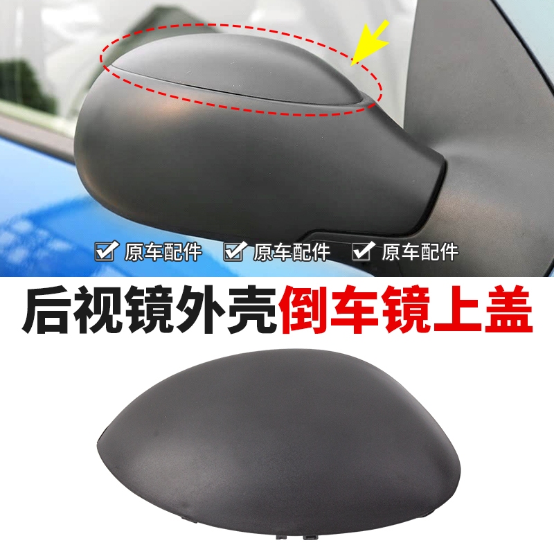 815242 815243 寶獅標緻206 SW CC 207 雪鐵龍 XSARA PICASSO 倒車鏡後照鏡裝飾蓋罩