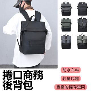 現貨免運 送浴巾 男士簡約捲口後揹包 商務休閒後揹包 出差旅行後揹包 多功能防水後揹包 學生書包 男女通用 輕便日常包