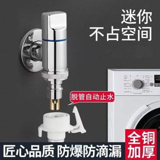 全自動省空間迷你洗衣機專用水龍頭防脫落防爆全銅超短4/6分止水閥