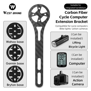 WEST BIKING碳纖維自行車碼表支架自行車電腦Gopro相機安裝支架三底座通用適配可調角度快速安裝