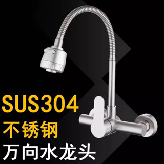 SUS304不鏽鋼萬向壁式水龍頭 壁式龍頭 牆壁出水龍頭 洗碗池冷熱水龍頭 入牆式冷熱水龍頭 廚房不鏽鋼無鉛水龍頭