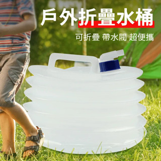 戶外露營折疊水桶【帶水龍頭】摺疊水桶 露營水桶 伸縮水桶 車用透明PE食品級15公升飲水桶飲水袋 露營伸縮儲水桶