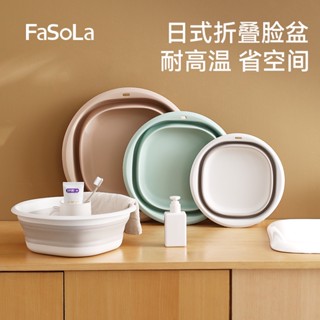 FaSoLa可摺疊臉盆便攜式旅行塑膠壓縮水桶