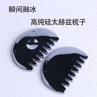 瞬間融冰天然高純矽太赫茲梳 八齒梳 頭療梳刮痧 美容養生梳子 頭部按摩緩解改善男女