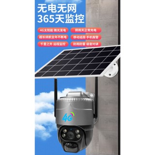 V380 PRO 4MP AOV技術防水太陽能監視器 插4G SIM卡攝影機 免網免佈線 手機遠端檢視 語音對講攝像頭