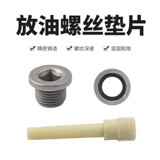 用於標緻206 207 307 308 407 806雪鐵C2C3C4C5 AL4自動變速箱排放油螺絲密封圈元件