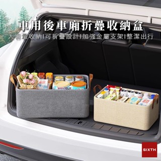 汽車收納箱 車用置物箱 後車廂收納盒 車用折疊收納箱 尾箱收納箱 汽車大容量整理箱 後行李箱收納 後備箱儲物 露營收納箱