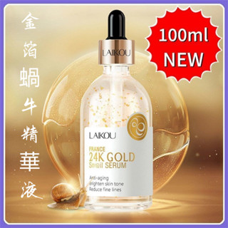 萊蔻24k金箔蝸牛面部精華液大瓶補水修護保溼提靚抗皺緊緻濃縮護膚品