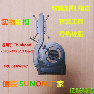 LENOVO 筆記本電腦散熱器 CPU散熱器風扇適用於聯想X390 X395 X1 gen1筆記本散熱器