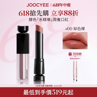 joocyee酵色水精華鏡面潤養口紅鎧甲蝴蝶限定系列保濕滋潤持久亮澤護唇飽滿