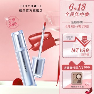 【熱賣單品】Judydoll橘朵冰熨斗唇釉水光唇露精華水光口紅唇蜜顯白遮唇紋成膜不沾杯水潤嘟嘟唇唇彩玻璃唇偽素顔原生感