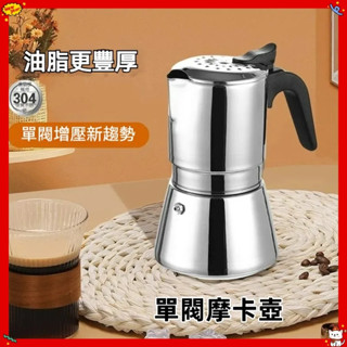 ☕領券滿減☕不銹鋼咖啡壺｜意式單閥摩卡壺｜咖啡手沖壺｜單閥咖啡壺｜意式咖啡套裝｜露營咖啡摩卡壺｜咖啡手沖組｜咖啡器具組