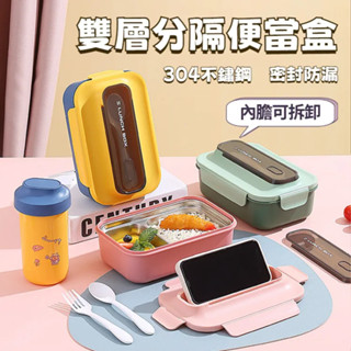 304不鏽鋼雙層便當盒 PP輕食分隔便當盒 上班族學生便當盒 環保餐盒 外出餐盒 學生餐盒 不鏽鋼餐盒 分格飯盒