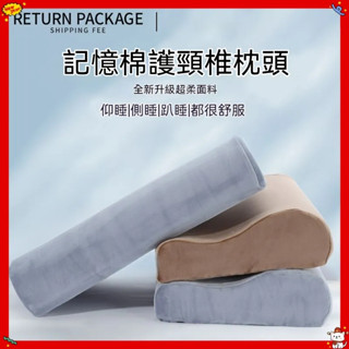 【現貨】人體工學枕頭｜記憶枕｜頸椎枕｜波浪枕｜太空記憶棉枕頭｜涼感枕頭｜助眠枕頭｜護頸枕頭｜夏季枕套｜乳膠枕頭