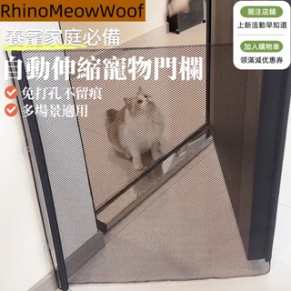 【現貨秒發】新款自動伸縮安全門欄 寵物圍欄 寵物柵欄 寵物門擋 狗圍欄 貓咪圍欄 寵物門欄 寵物擋門