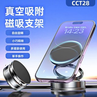 ⚡2025年新款真空吸盤式磁吸手機支架旋轉秒吸附可拆卸導航車用支架