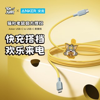 Anker安克雙type-c數據線手機雙頭60W快充適用於華為安卓手機充電線 貓和老鼠聯名款81E2