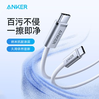 Anker安克抗髒編織線手機平板數據線140WPD快充type-C適用於華為安卓手機充電線1米/1.8米