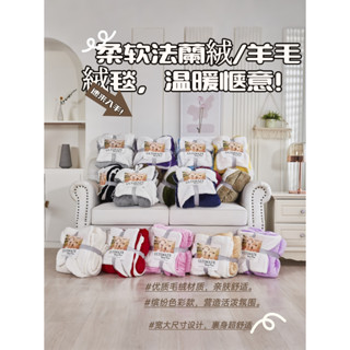 全新法蘭絨北極絨毯子珊瑚絨羔羊絨毛毯兒童蓋毯雙層加厚保暖冬被 法蘭絨毯 加厚毛毯 北極絨毯 雙層冬被 珊瑚絨毯