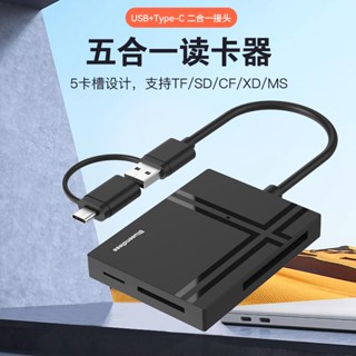 USB3.0/TYPE-C雙介面讀卡器五合一type-c電腦手機OTG多功能CF/SD/TF/MS/M2同讀