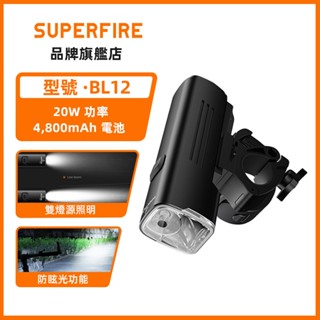 superfire bl12 20w 雙燈自行車前燈組 usb 可充電 4800mah led 頭燈自行車