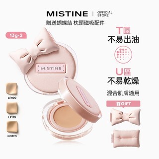 【新品】MISTINE Freedom限量氣墊BB霜乾性皮膚混合油皮膚遮瑕控油13g*2