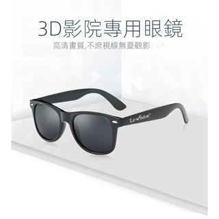 3D立體眼鏡 IMAX偏光式眼鏡電影院專用不閃式3Dreal夾片