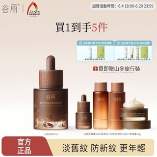 [穀雨] 山參抗老淡紋精華液 人參精萃淡紋抗皺 提拉緊緻 神經醯胺補水保濕 熬夜急救 官方旗艦店