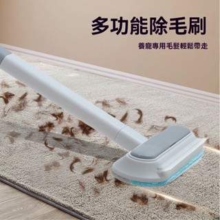 寵物除毛刷 床上沙發粘毛器 貓狗毛髮清理神器 可拆卸 長杆 三合一除毛器